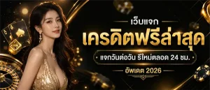 สล็อต สมัคร รับ เครดิต ฟรี